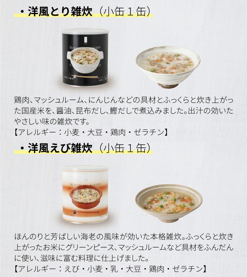 サバイバルフーズ バラエティ フルセット