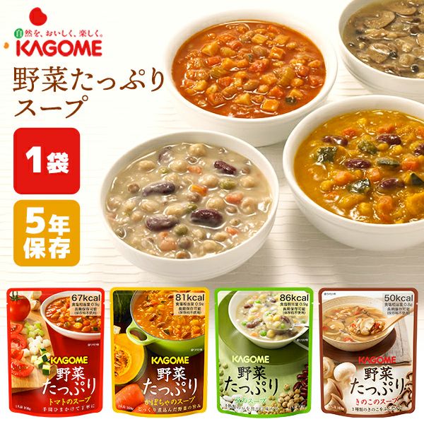 カゴメ 野菜たっぷりスープ 単品 1袋（トマト or かぼちゃ or 豆 or きのこ）