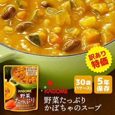 訳あり特価！賞味期限2027年5月】カゴメ 野菜たっぷり かぼちゃのスープ 30袋 | 防災用品・防災グッズ専門店 ヤマックス