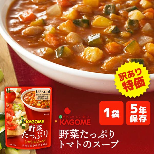 【訳あり特価！賞味期限2027年5月】カゴメ 野菜たっぷり トマトのスープ 単品 1袋