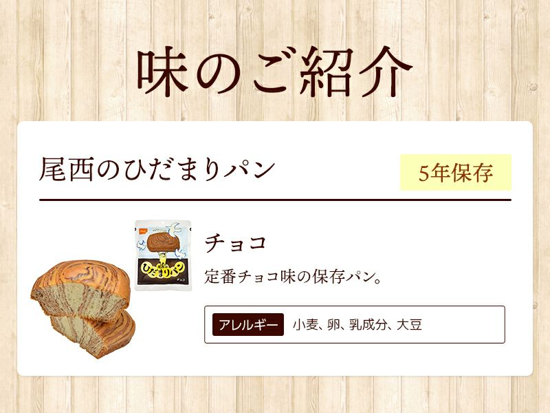 尾西のひだまりパン チョコ