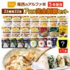 アルファ米 全種類 完全制覇 7日分 22種類22食 非常食セット 尾西食品