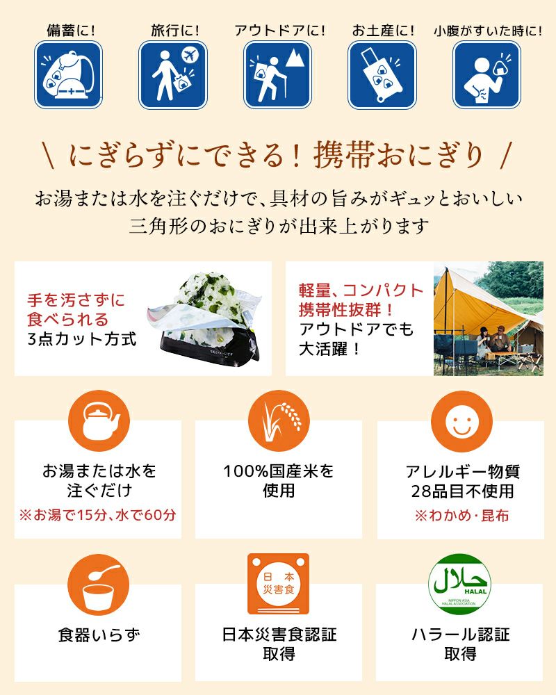 尾西食品アルファ米携帯おにぎりの特徴