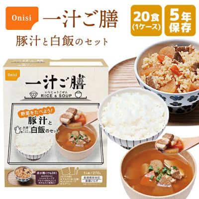 非常食 尾西食品 一汁ご膳 豚汁と白飯のセット 20食