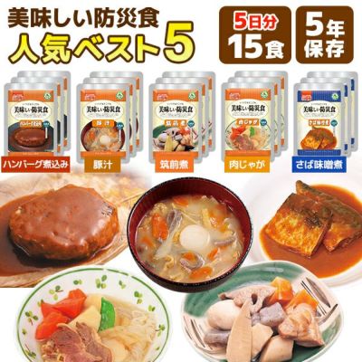 美味しい防災食 全種類 12食 3日分以上 アルファフーズ 非常食セット