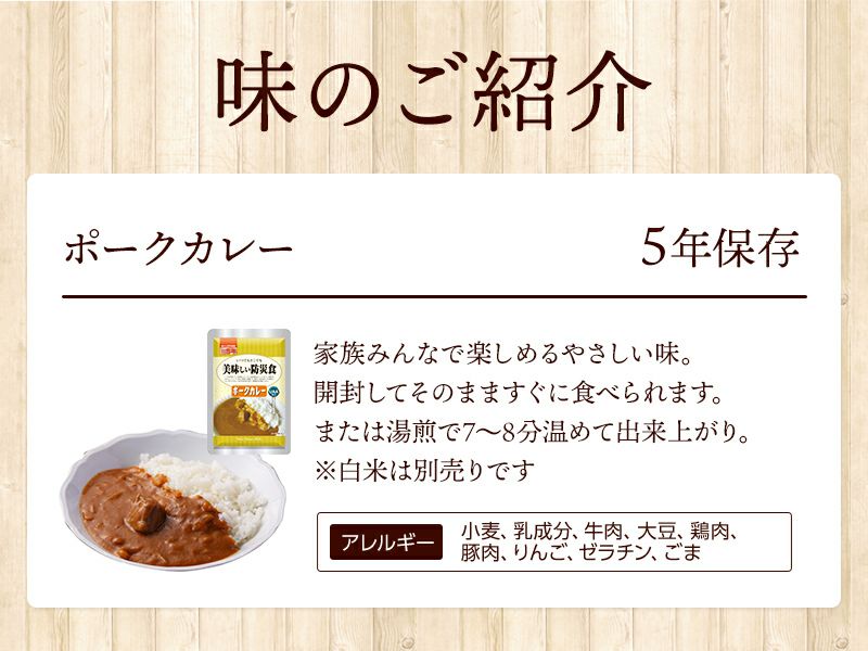 美味しい防災食 ポークカレー