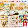 アルファ米 3大メーカー 人気ベスト5 15種類 45食 2週間分以上 尾西食品 アルファー食品 サタケ 非常食セット