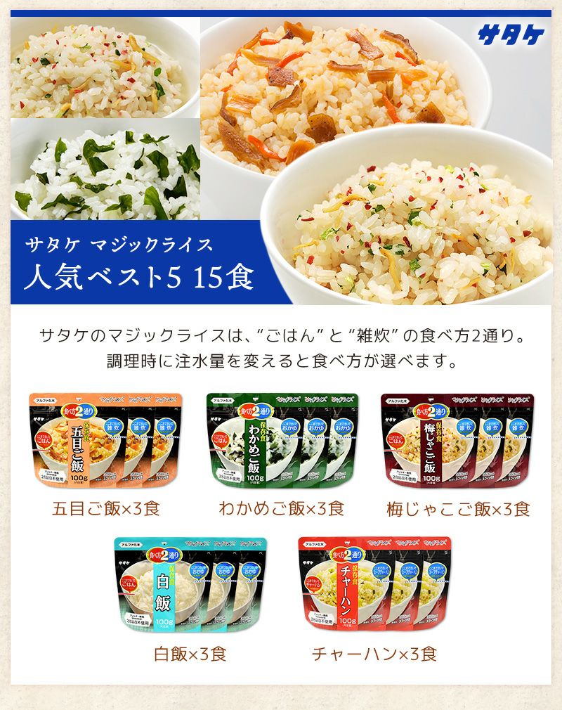 サタケ マジックライス 人気ベスト5