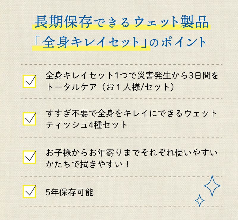 SKK 水のいらない全身キレイセット