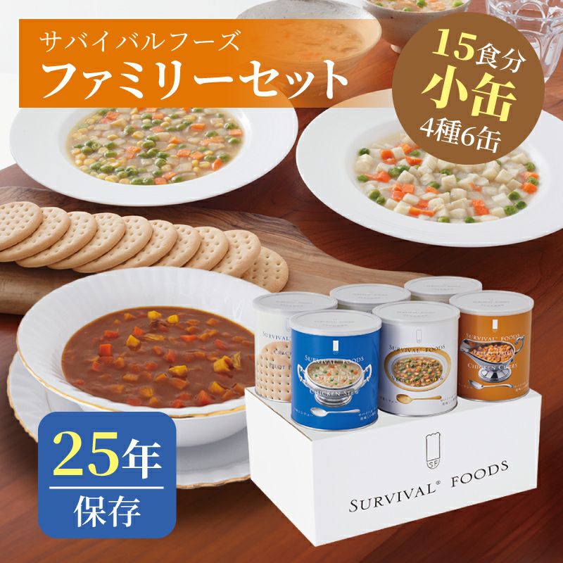 ファミリーセット（カレー&シチュー） 小缶 4種類6缶入