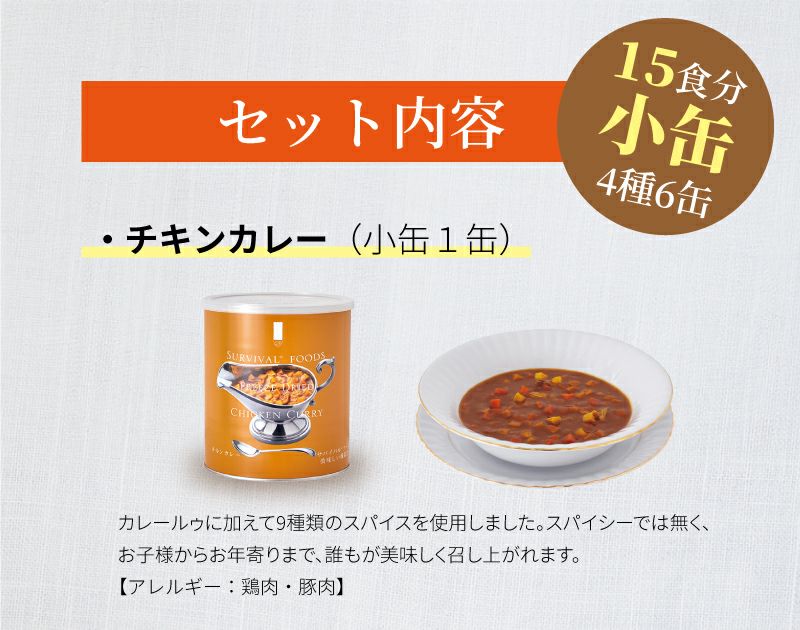 ファミリーセット（カレー&シチュー） 小缶 4種類6缶入