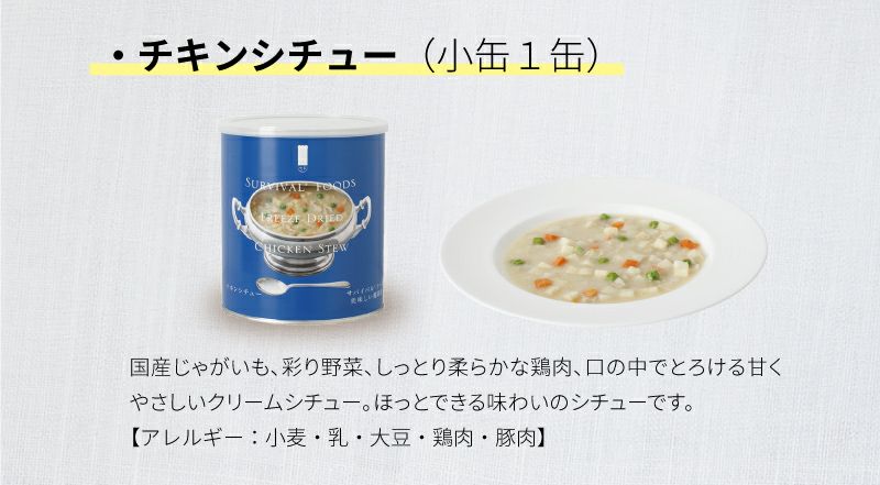 ファミリーセット（カレー&シチュー） 小缶 4種類6缶入