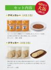 バラエティセット（チキンカレー） 大缶 2種類6缶入