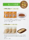 バラエティセット（チキンカレー） 小缶 2種類6缶入