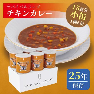 サバイバルフーズ リゾット 小缶6缶入（約60食分）洋風えび雑炊 サバイバルフーズ リゾット 小缶6缶入（約60食分）洋風えび雑炊