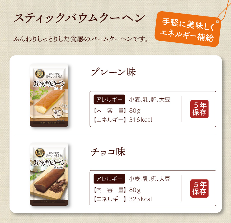 美味しい非常食 スティックバウムクーヘン 50袋