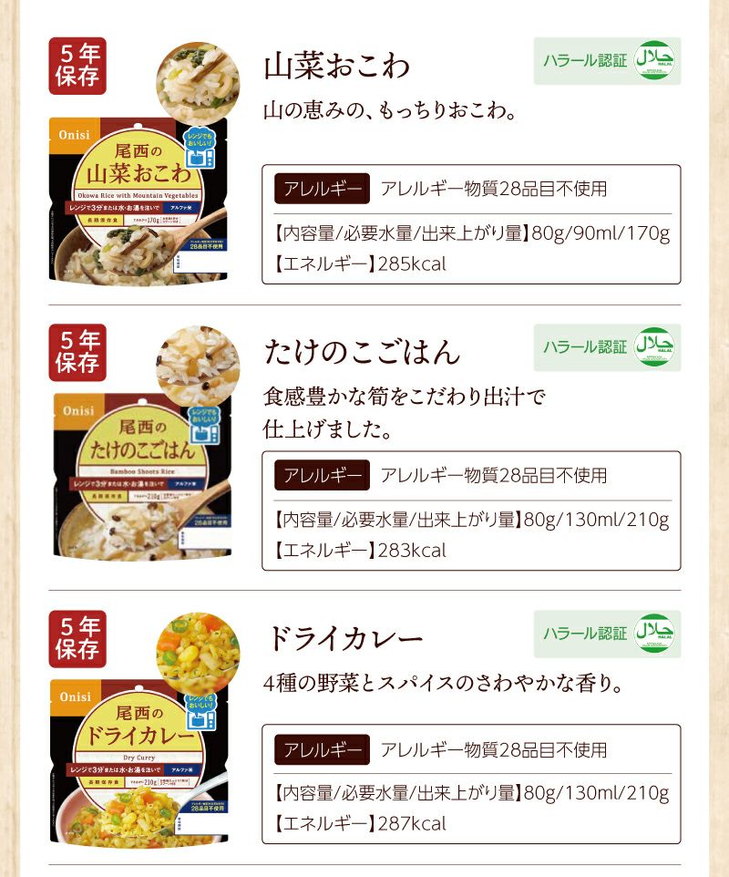 尾西のレンジ+（プラス） アルファ米 20袋