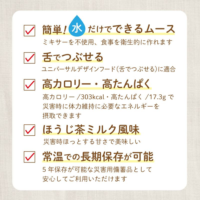 尾西の振って作るムース特徴