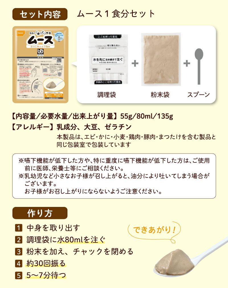 尾西の振って作るムース作り方