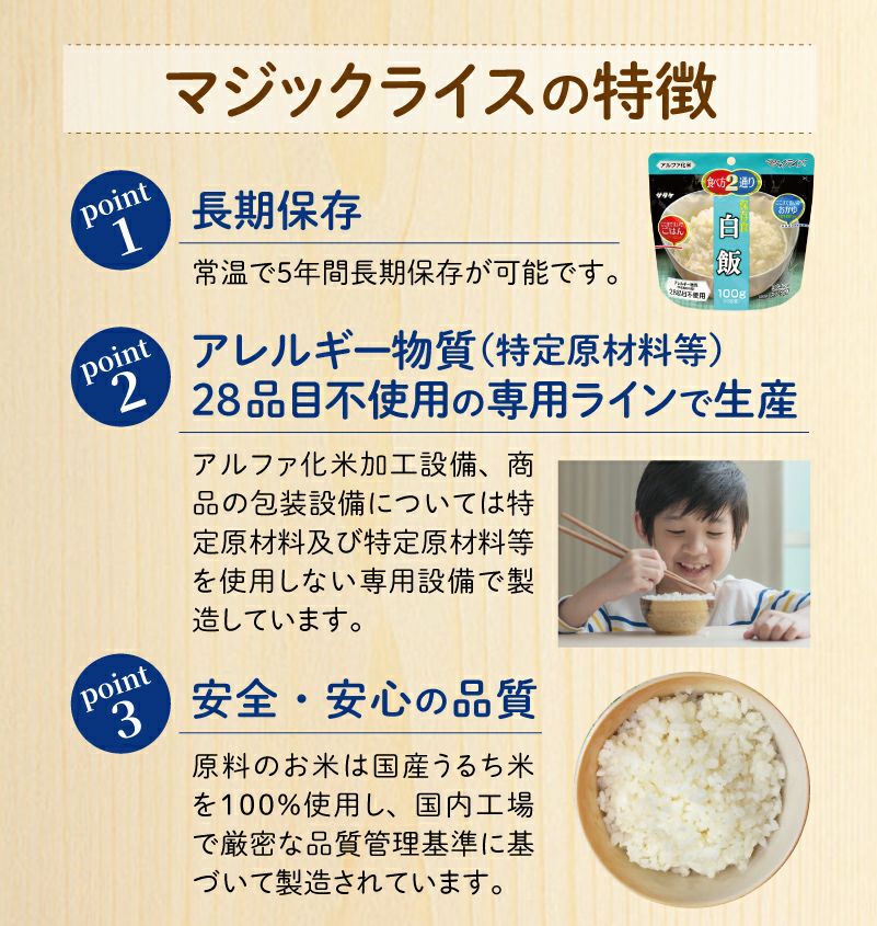 サタケ マジックライス 保存食シリーズ