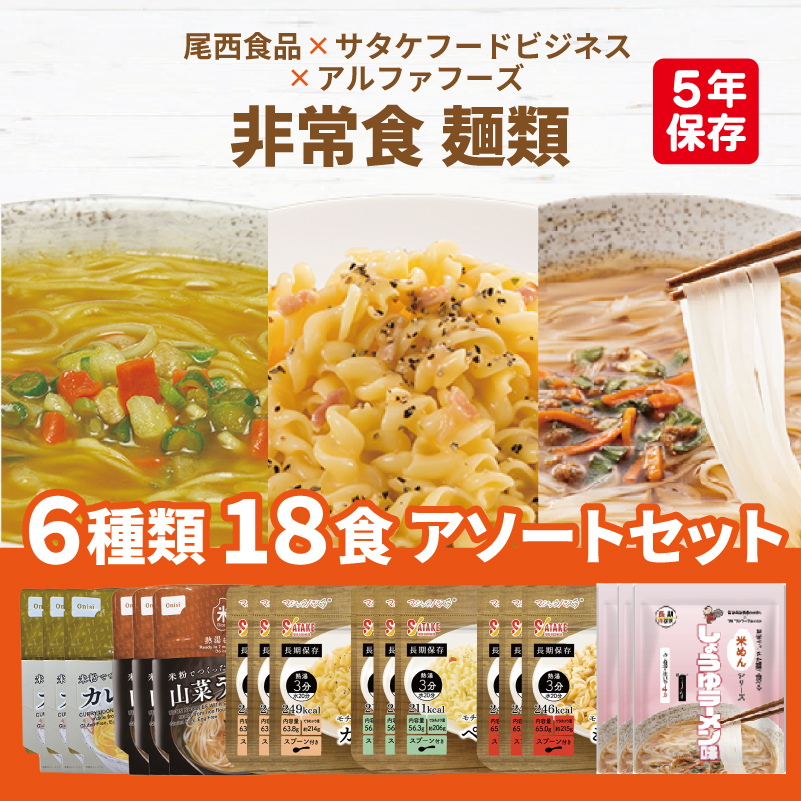 非常食 麺類 7種類 21食 6日分以上 アソートセット