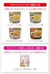 非常食 麺類 7種類21食 説明