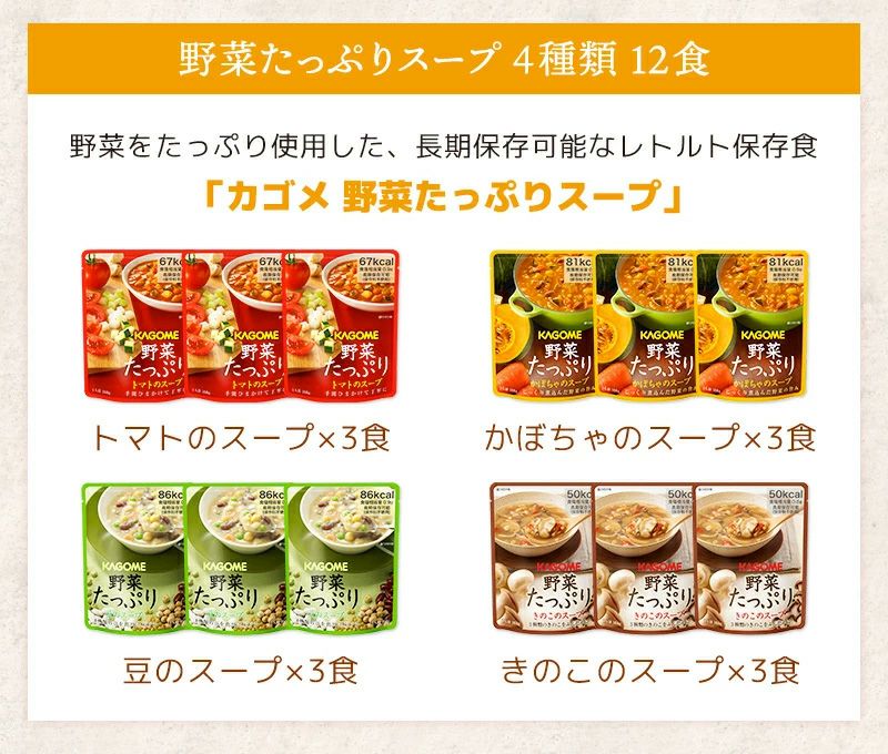 カゴメ野菜たっぷりスープ