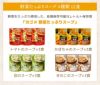 カゴメ野菜たっぷりスープ