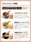 サクッとライス味