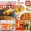 スープ類 7種類 7食 アソートセット