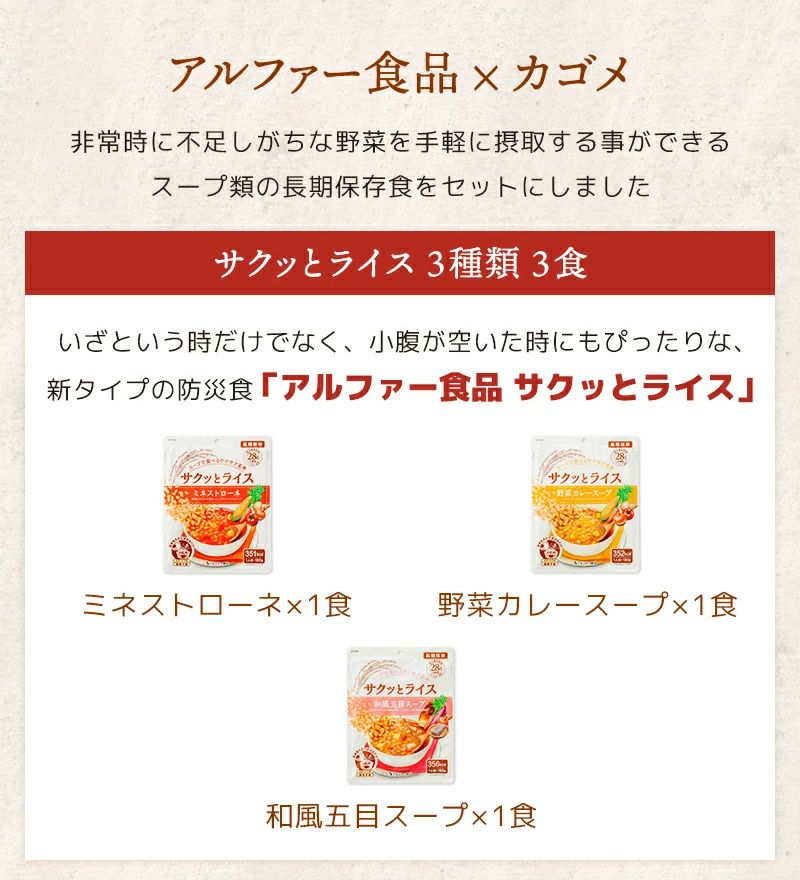 サクッとライス３種３食