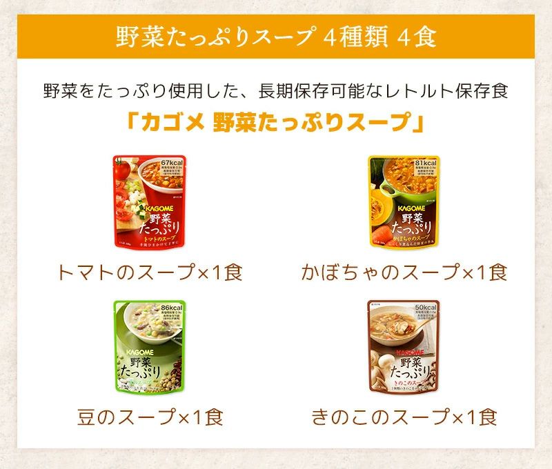 野菜たっぷりスープ４種４食