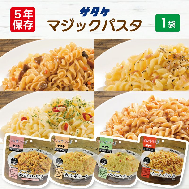 マジックパスタ5年保存 1袋