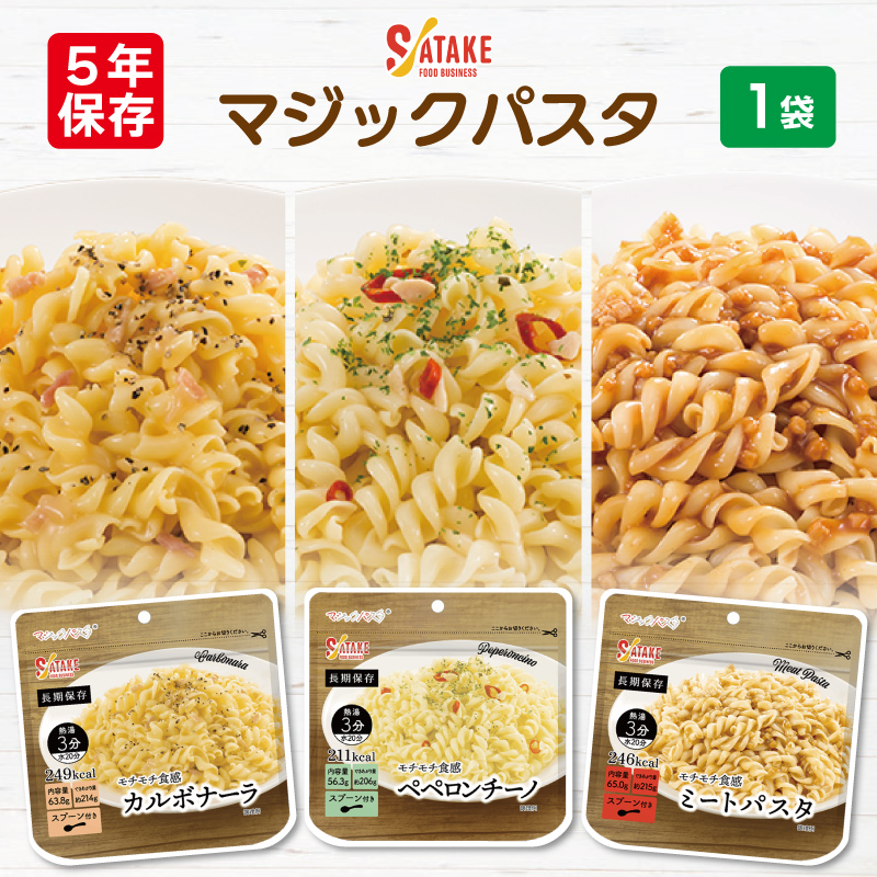 マジックパスタ5年保存 1袋
