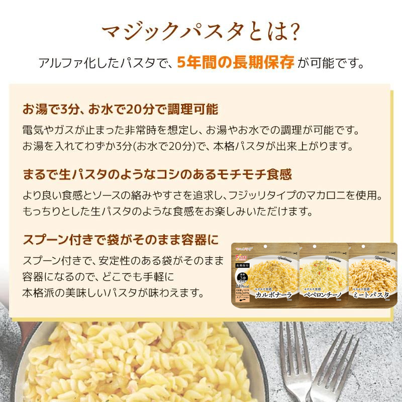 マジックパスタの特徴