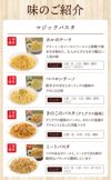 マジックパスタ味