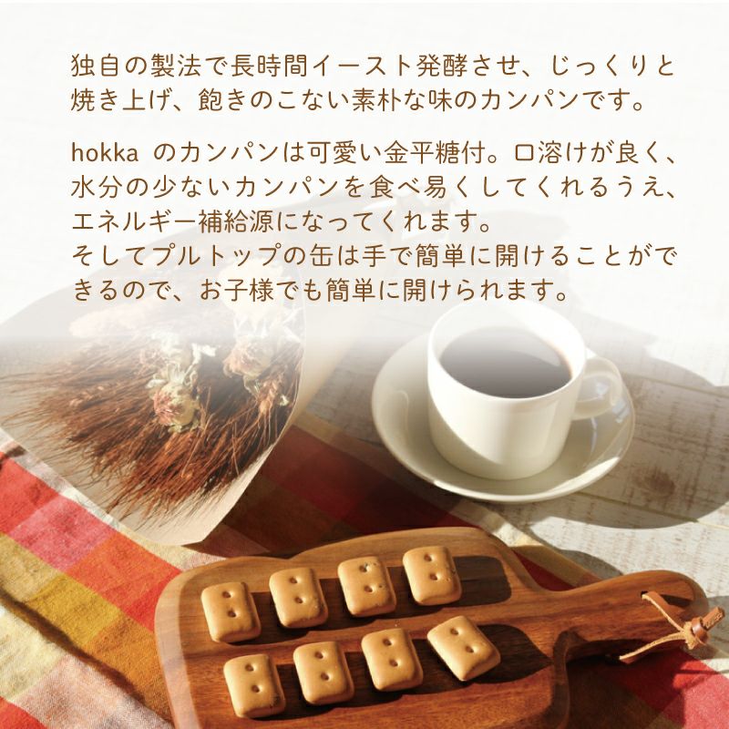 hokkaのカンパン保存缶説明