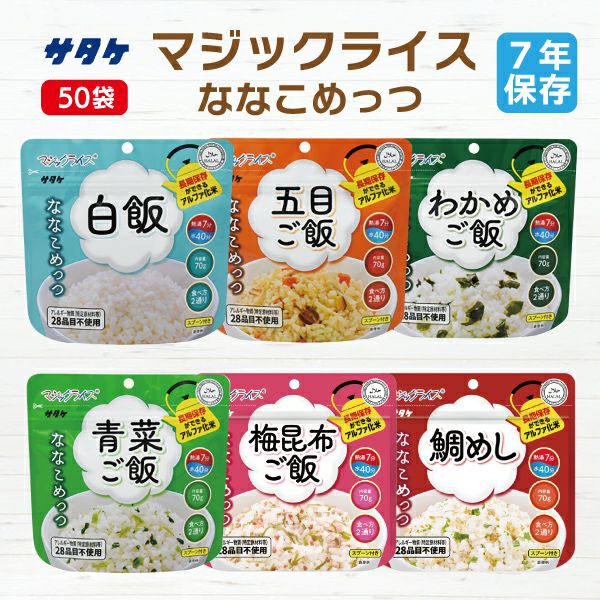 マジックライス ななこめっつ 6種類 50袋