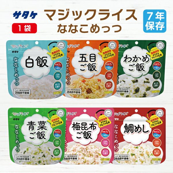 マジックライス ななこめっつ 6種 1袋