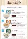 マジックライス ななこめっつ 味