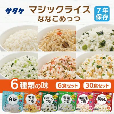 マジックライス ななこめっつ 6種類6食お試しセット