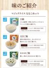 マジックライス ななこめっつ味