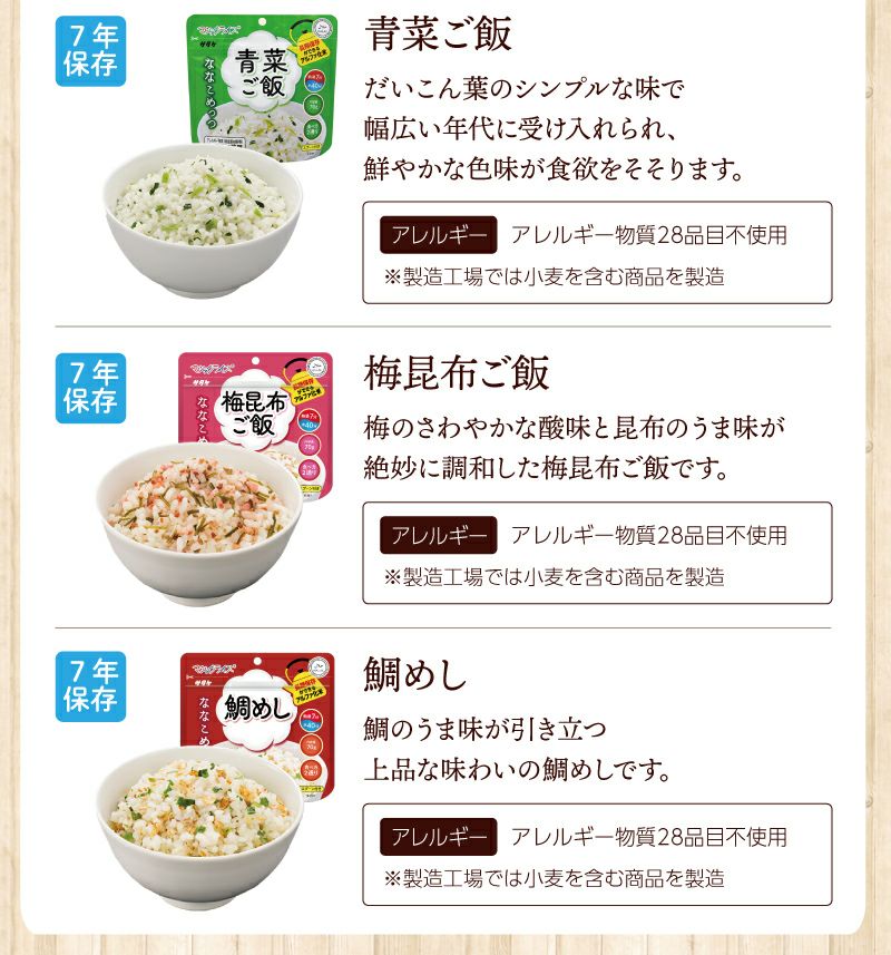 マジックライス ななこめっつ味