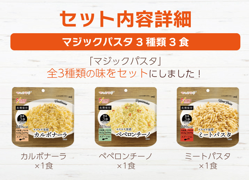 マジックパスタ4種類4食説明