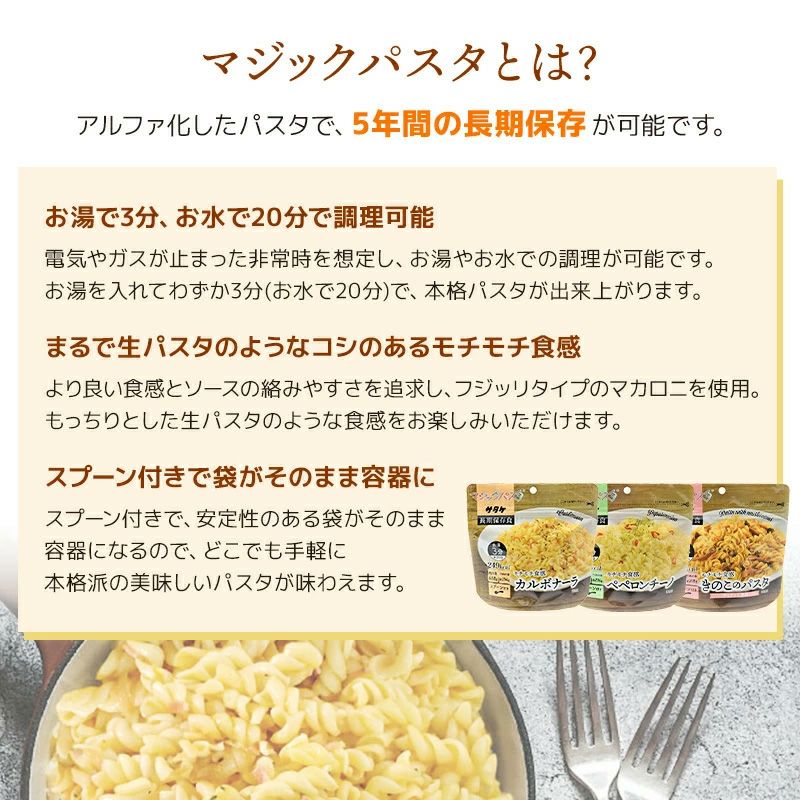 マジックパスタ4種類4食説明