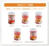 生命のパン選べる５缶内容