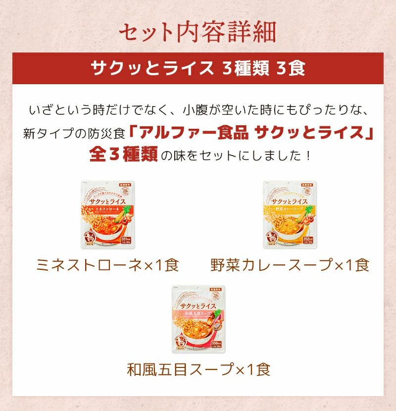 サクッとライス3種類3食お試しセット内容