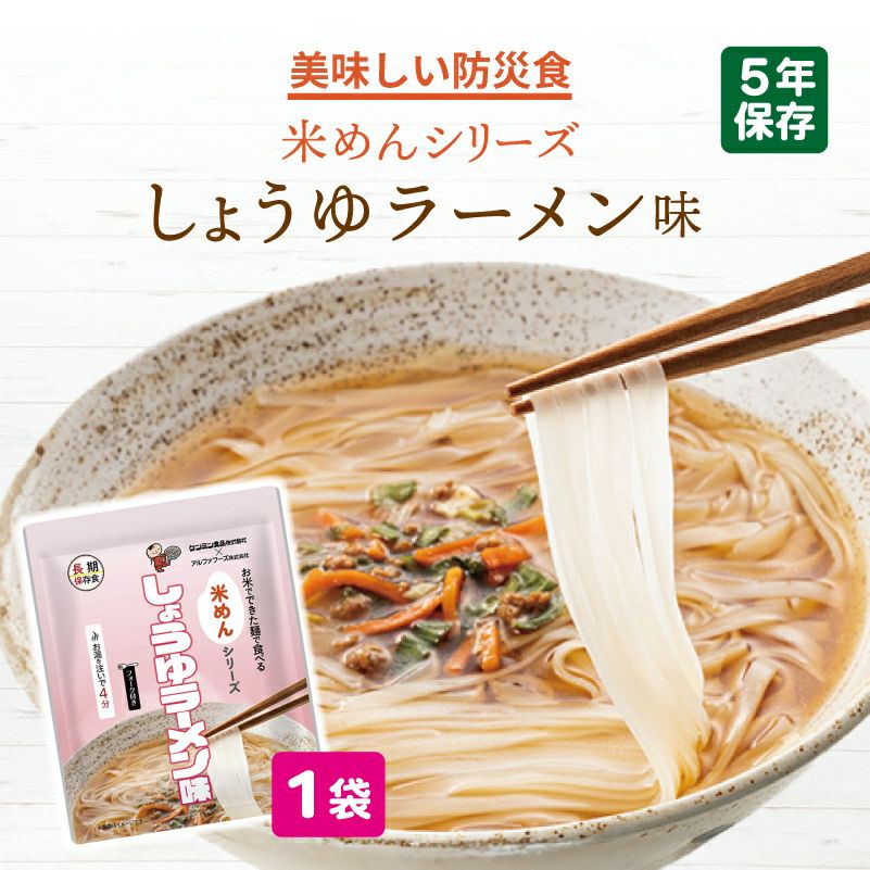 米めん しょうゆラーメン味 1袋