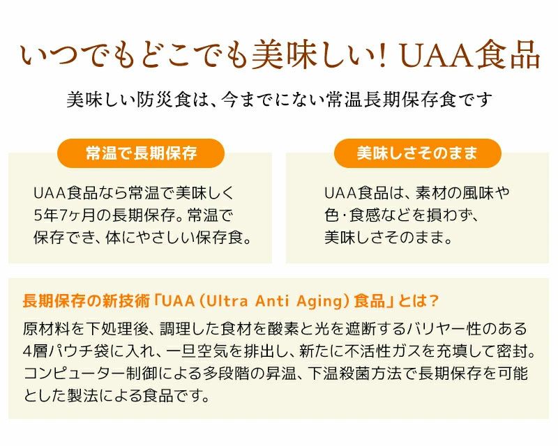 美味しい防災食について