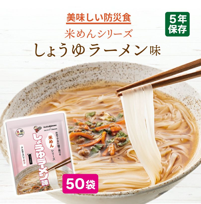 米めん しょうゆラーメン味 50袋